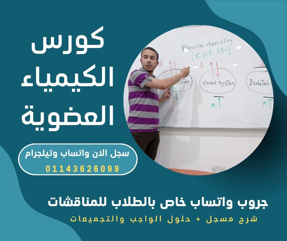 مقرر الكيمياء العضوية لطلاب جامعة الطائف ( تم تحديث المنهج )